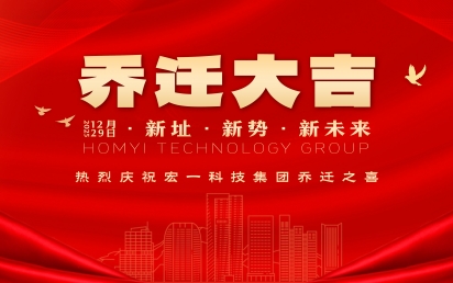 焕新登场、宏图未来｜诺亚体育网页版科技集团乔迁盛典圆满礼成！