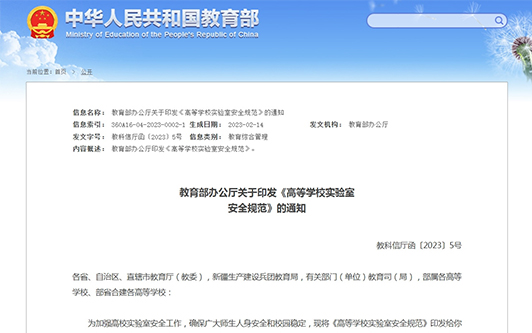 诺亚体育网页版智慧实验室管理系统，助力高校实验室科研安全规范升级！